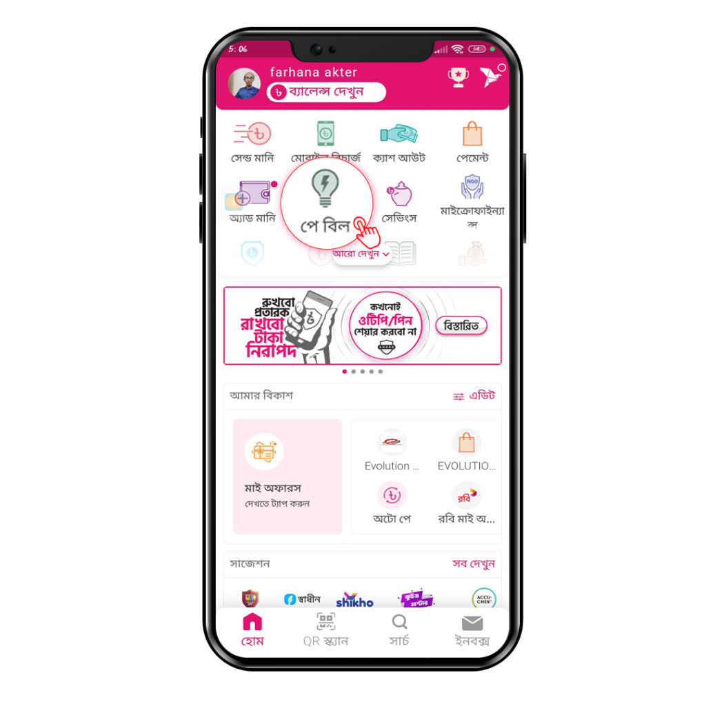 select pay bill and Secure payment process for the best broadband internet in Dhaka.