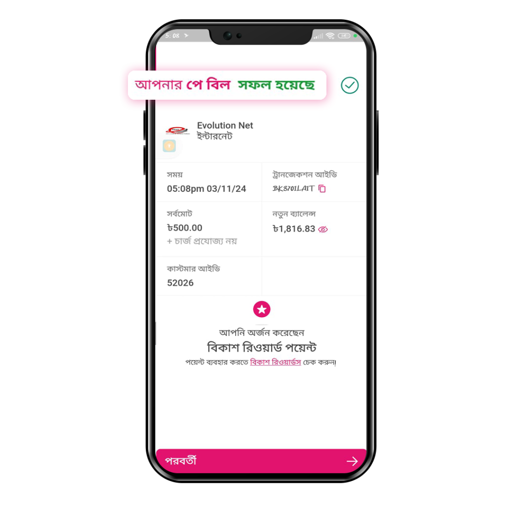Payment to Evolution Net successfully completed. Transaction details include customer ID, new balance, and payment confirmation message in Bangla.